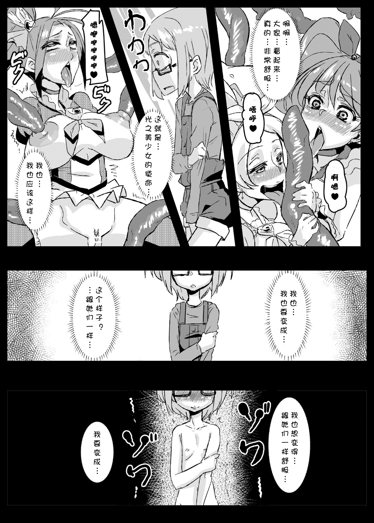 [NULLまゆ (ちもさく)] アコ堕ち (スイートプリキュア♪) [中国翻訳] [DL版]