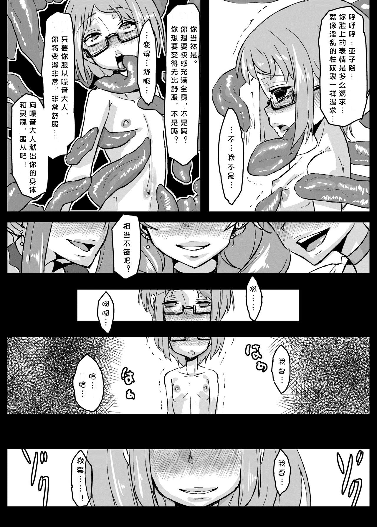 [NULLまゆ (ちもさく)] アコ堕ち (スイートプリキュア♪) [中国翻訳] [DL版]