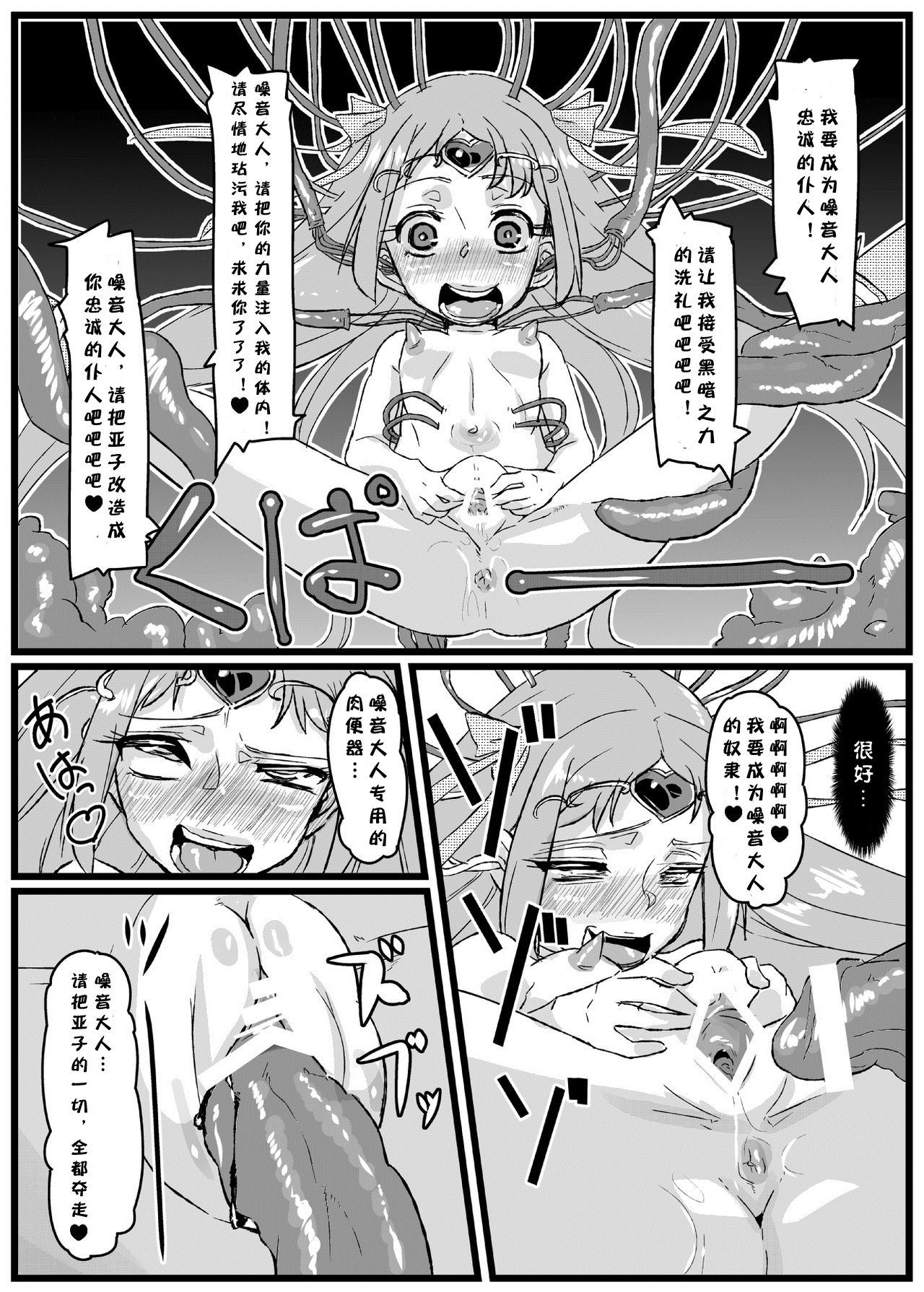[NULLまゆ (ちもさく)] アコ堕ち (スイートプリキュア♪) [中国翻訳] [DL版]