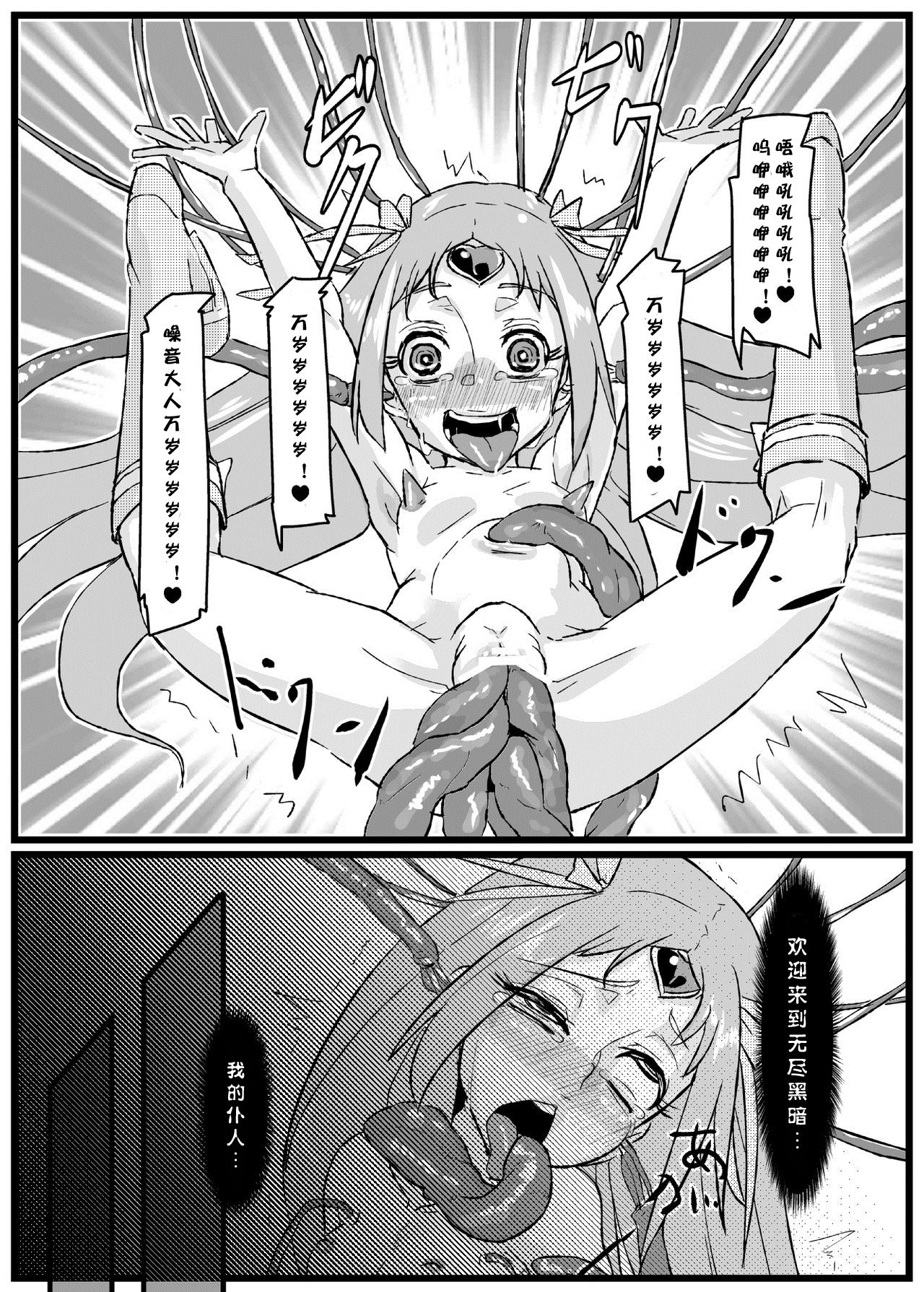 [NULLまゆ (ちもさく)] アコ堕ち (スイートプリキュア♪) [中国翻訳] [DL版]