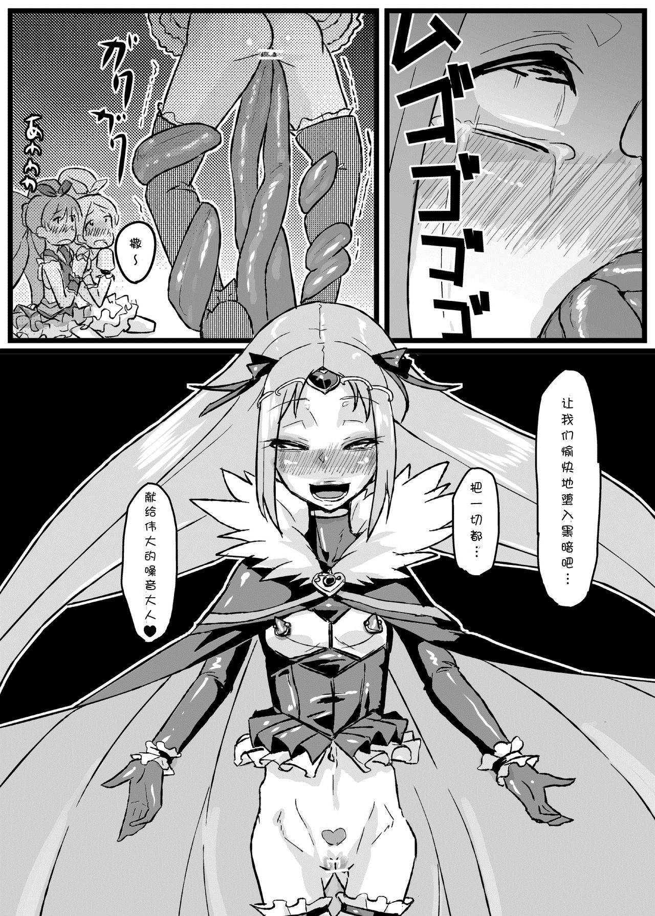 [NULLまゆ (ちもさく)] アコ堕ち (スイートプリキュア♪) [中国翻訳] [DL版]