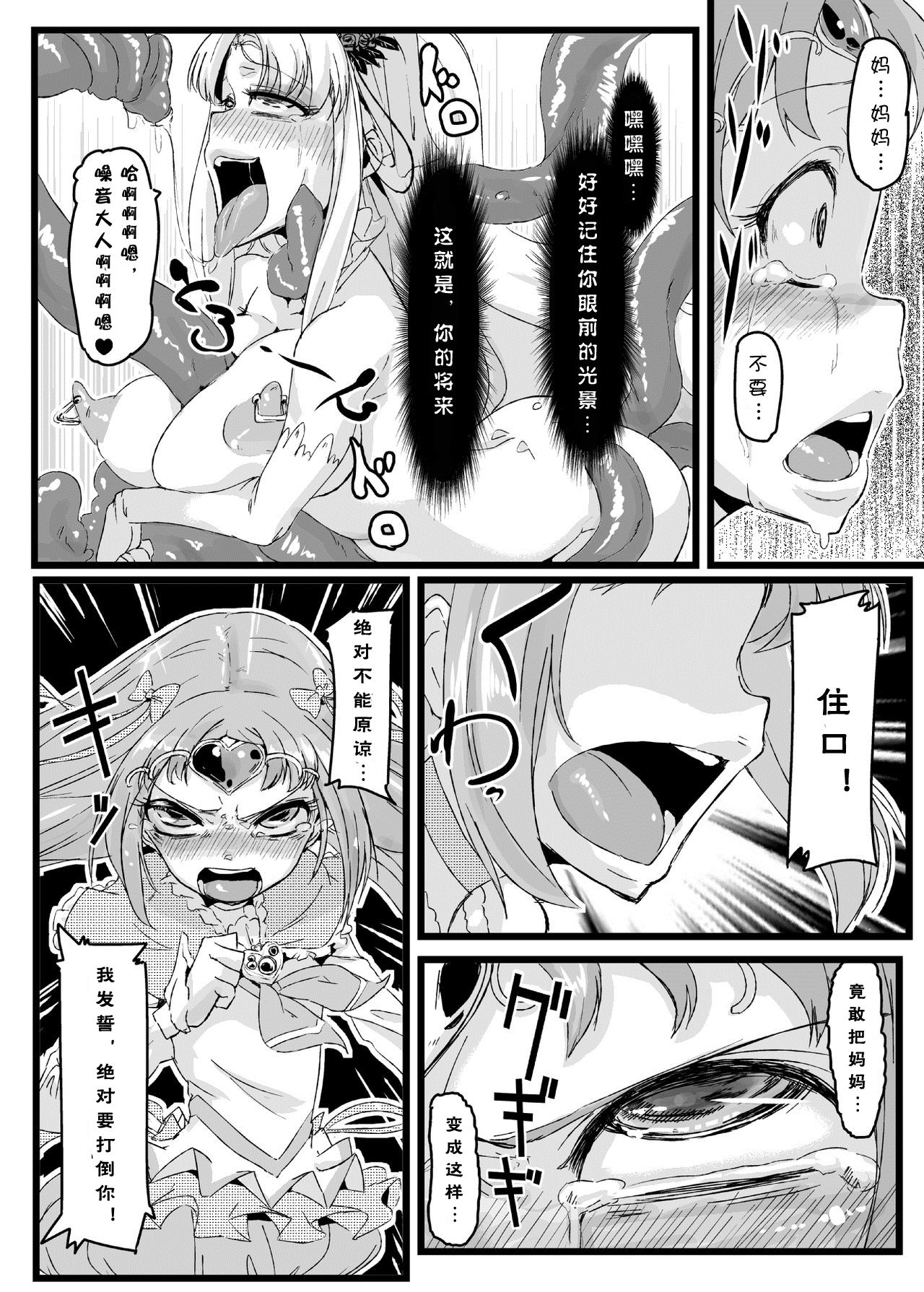 [NULLまゆ (ちもさく)] アコ堕ち (スイートプリキュア♪) [中国翻訳] [DL版]