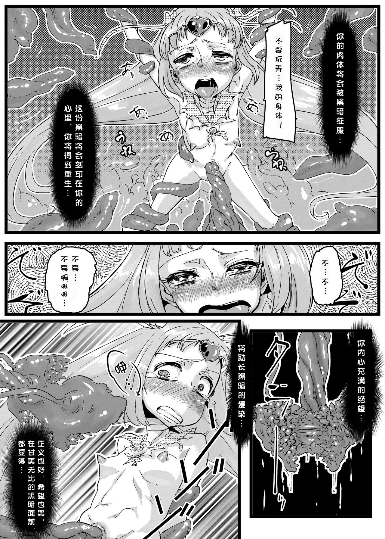 [NULLまゆ (ちもさく)] アコ堕ち (スイートプリキュア♪) [中国翻訳] [DL版]