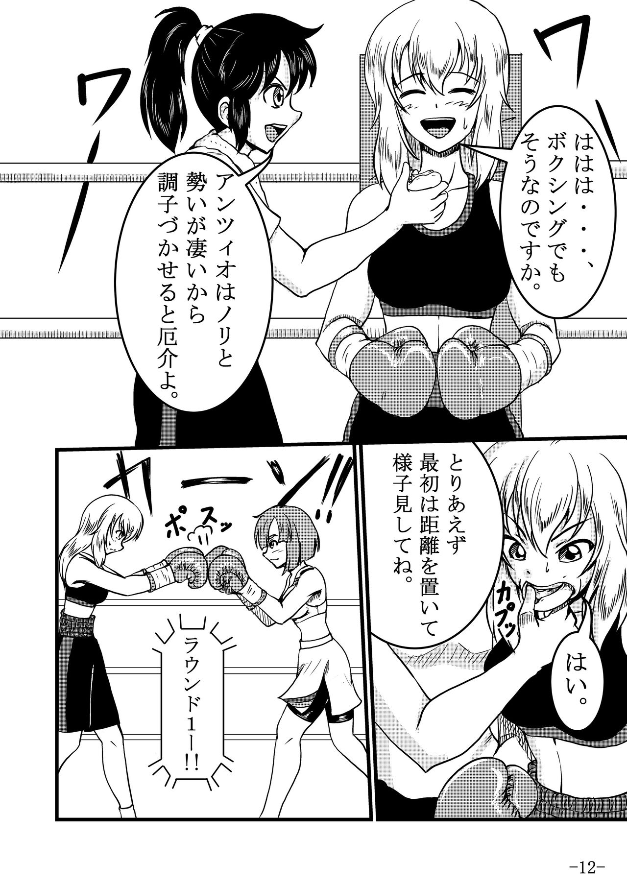 [てんやわんや (サントス)] 逸見エリカさんがボクシングする本 (ガールズ&パンツァー) [DL版]