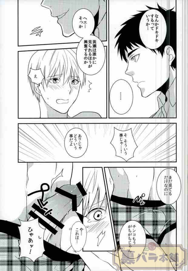 (SUPER23) [霹靂 (そらみ)] いじわるしないでほしーッス! (黒子のバスケ)