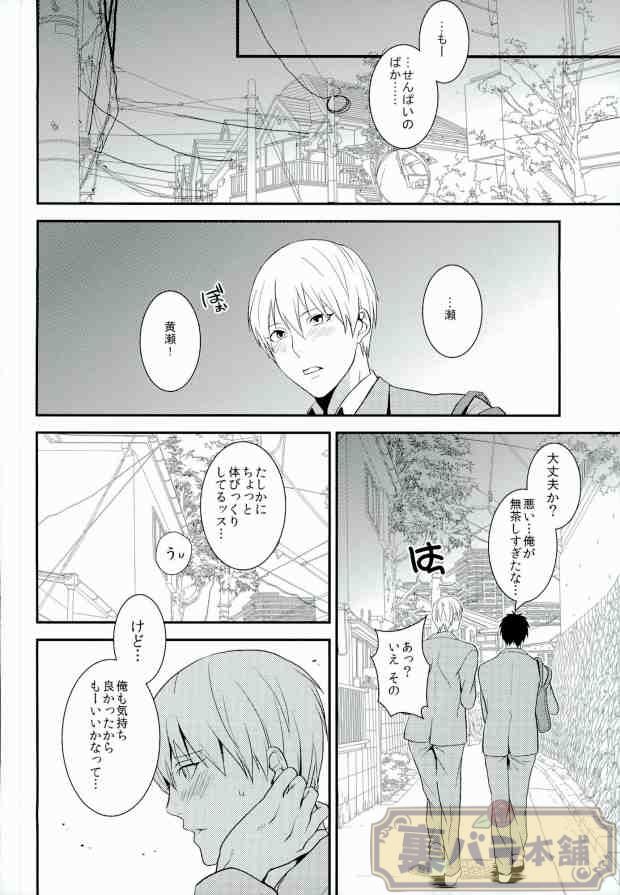 (SUPER23) [霹靂 (そらみ)] いじわるしないでほしーッス! (黒子のバスケ)