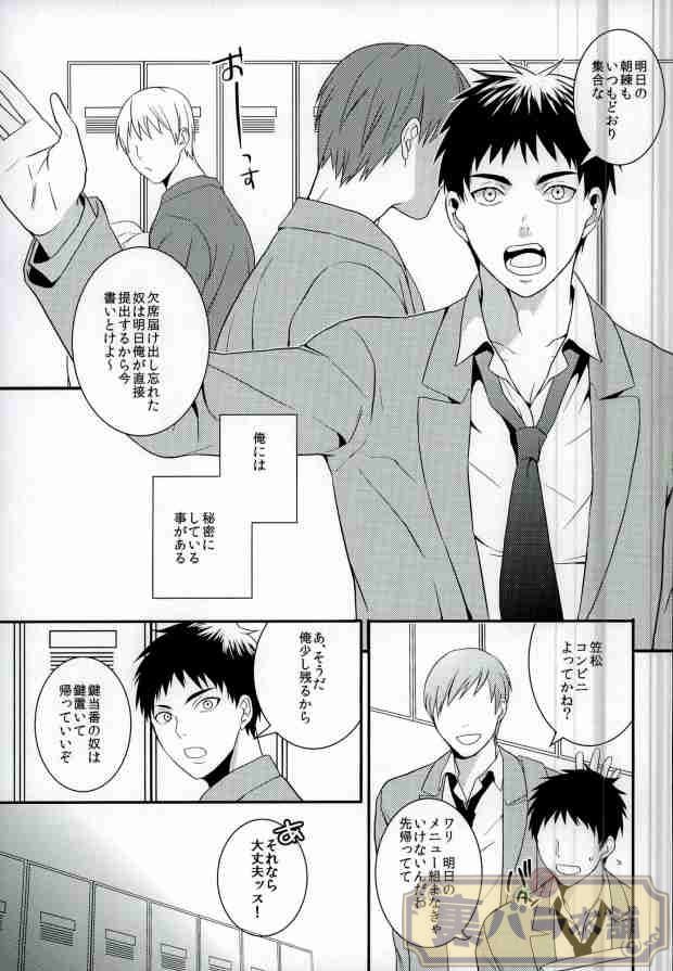 (SUPER23) [霹靂 (そらみ)] いじわるしないでほしーッス! (黒子のバスケ)