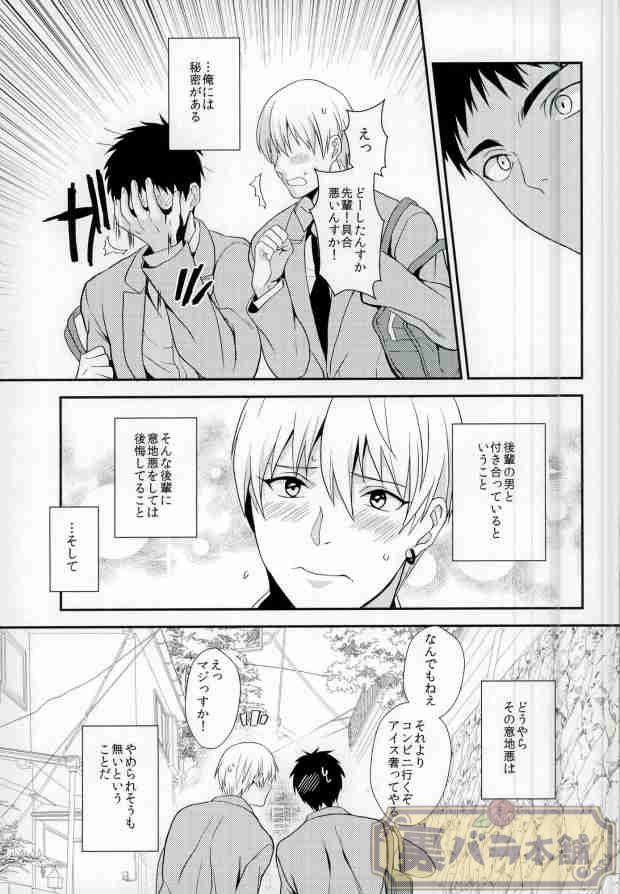 (SUPER23) [霹靂 (そらみ)] いじわるしないでほしーッス! (黒子のバスケ)