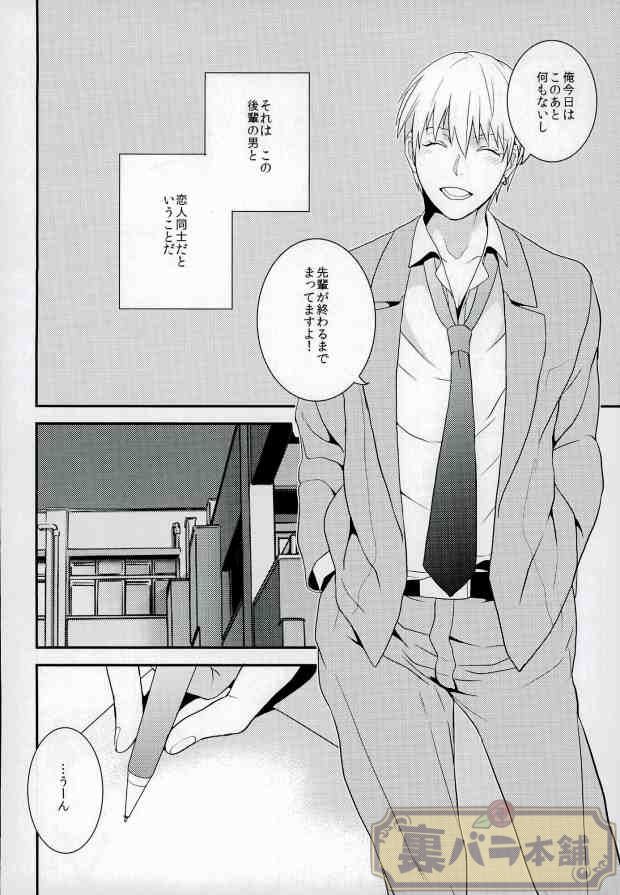 (SUPER23) [霹靂 (そらみ)] いじわるしないでほしーッス! (黒子のバスケ)