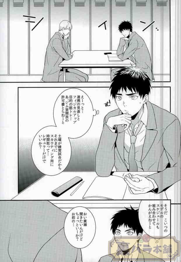 (SUPER23) [霹靂 (そらみ)] いじわるしないでほしーッス! (黒子のバスケ)
