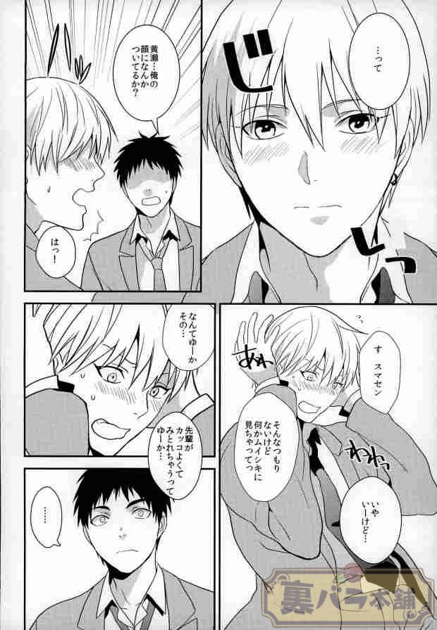 (SUPER23) [霹靂 (そらみ)] いじわるしないでほしーッス! (黒子のバスケ)