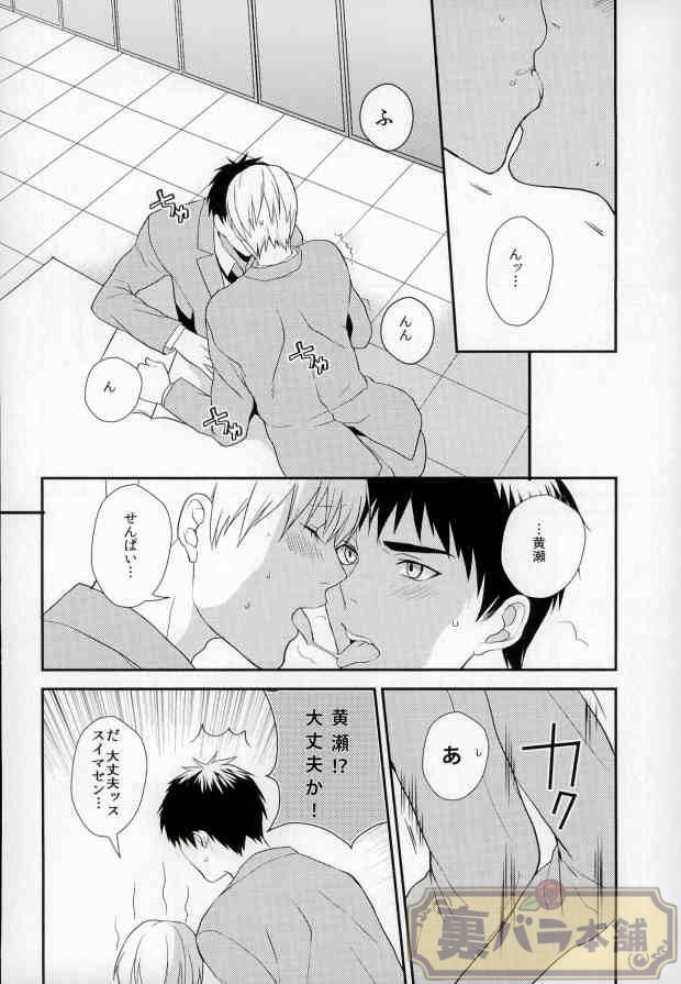 (SUPER23) [霹靂 (そらみ)] いじわるしないでほしーッス! (黒子のバスケ)