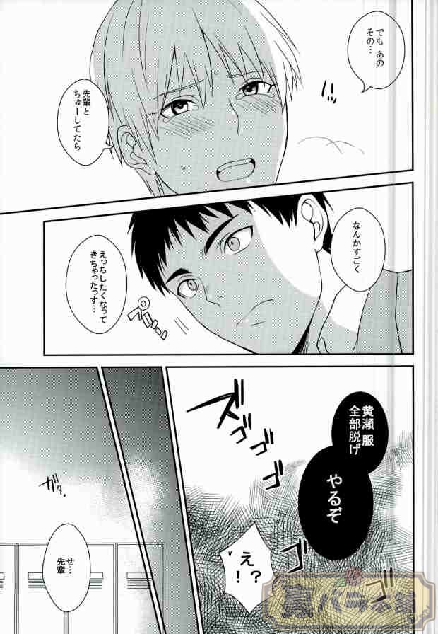 (SUPER23) [霹靂 (そらみ)] いじわるしないでほしーッス! (黒子のバスケ)