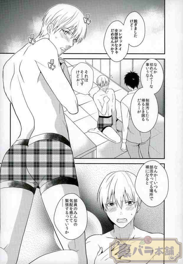 (SUPER23) [霹靂 (そらみ)] いじわるしないでほしーッス! (黒子のバスケ)