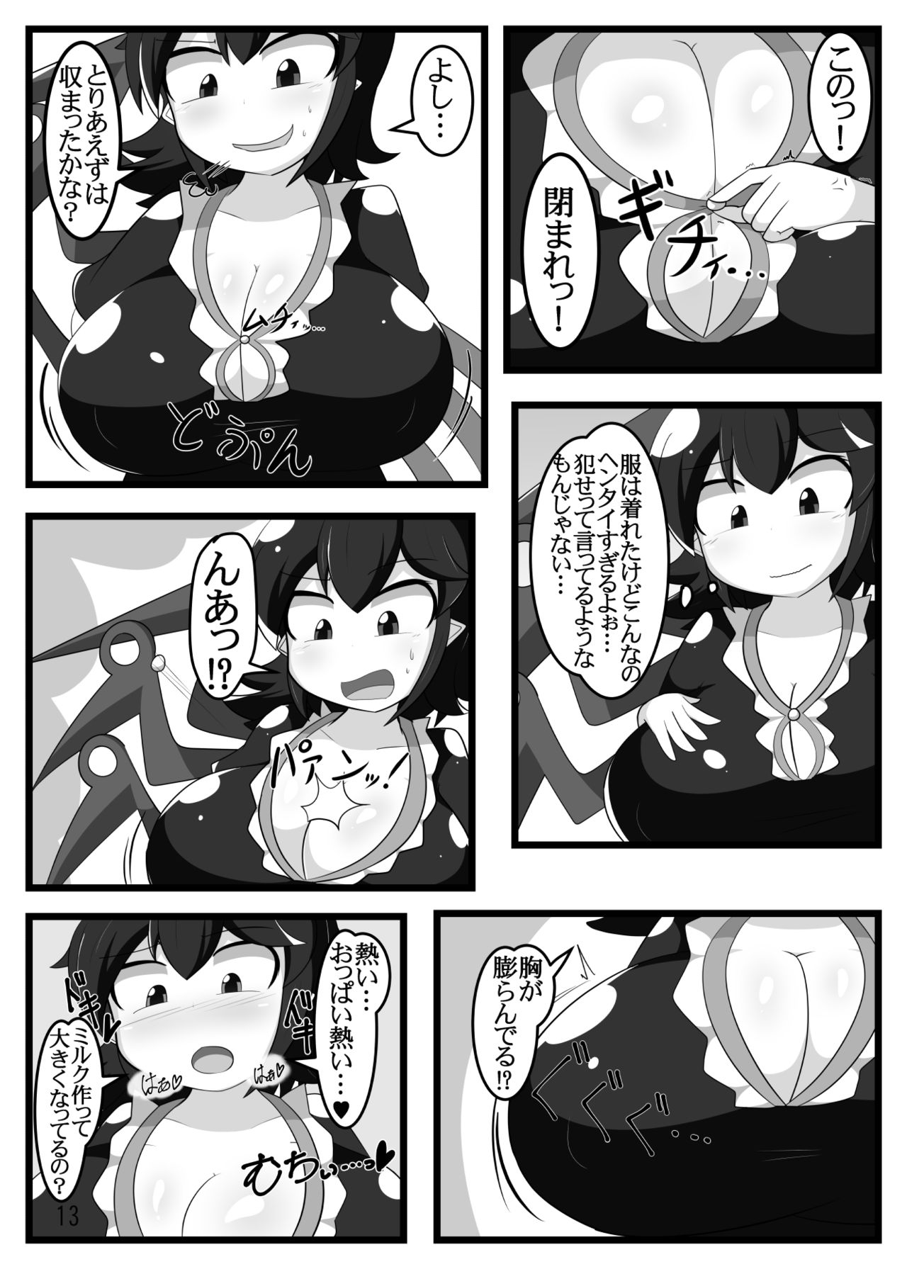 [なまやけ海溝 (まのれあ)] 分量まちがえた (東方Project) [DL版]