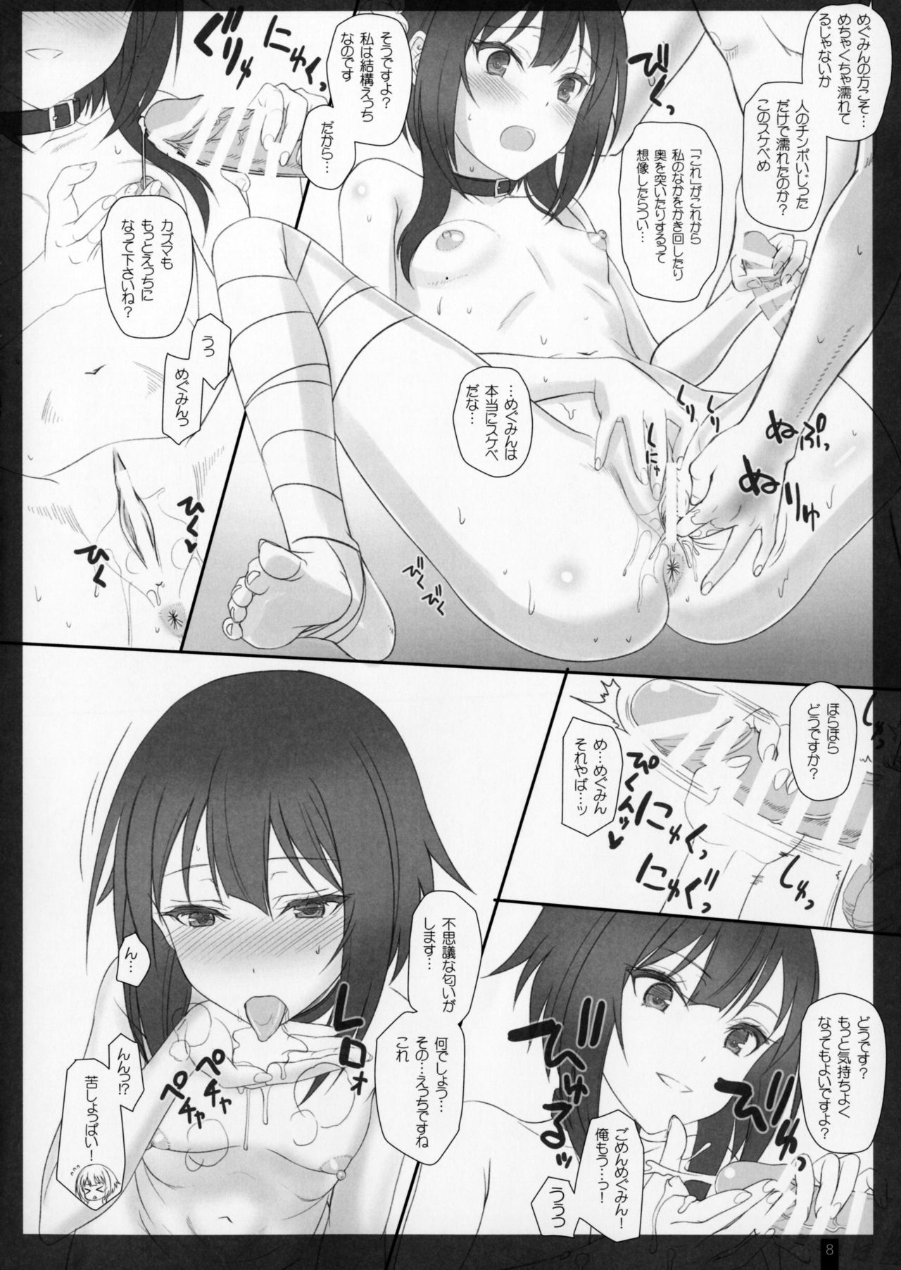 (COMIC1☆11) [けもこも屋 (こもりけい)] ぴすぴすぴす! (この素晴らしい世界に祝福を!)