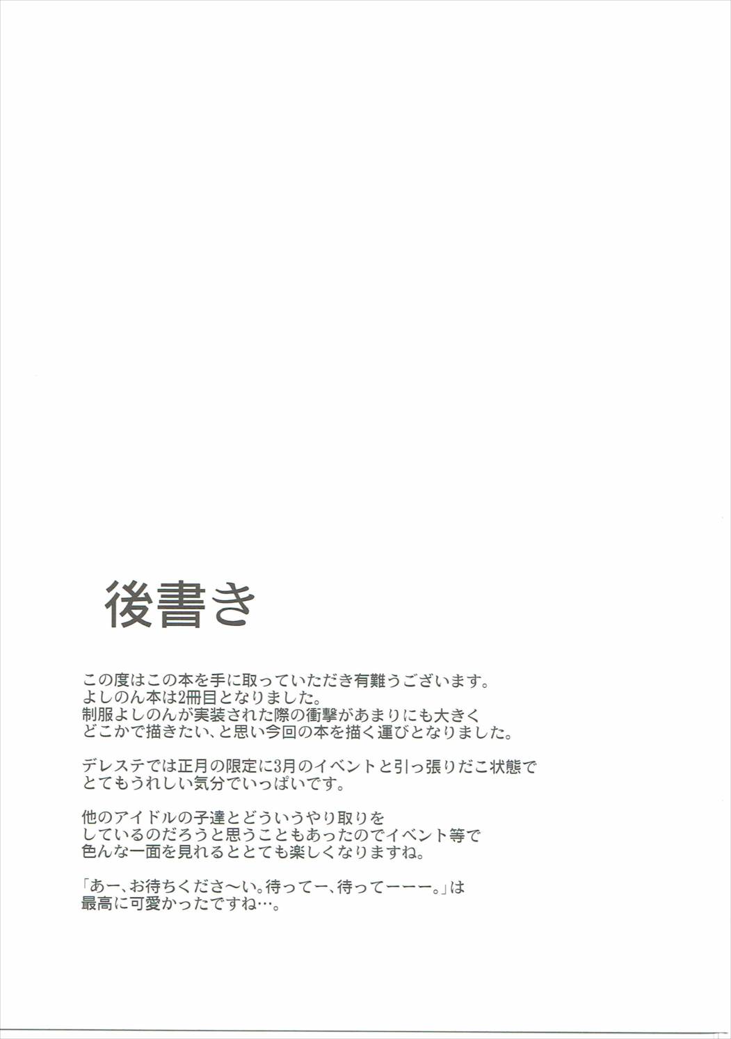 (歌姫庭園12) [Garimpeiro (まめでんきゅう)] 依田芳乃と車中でイチャイチャする本 (アイドルマスター シンデレラガールズ)