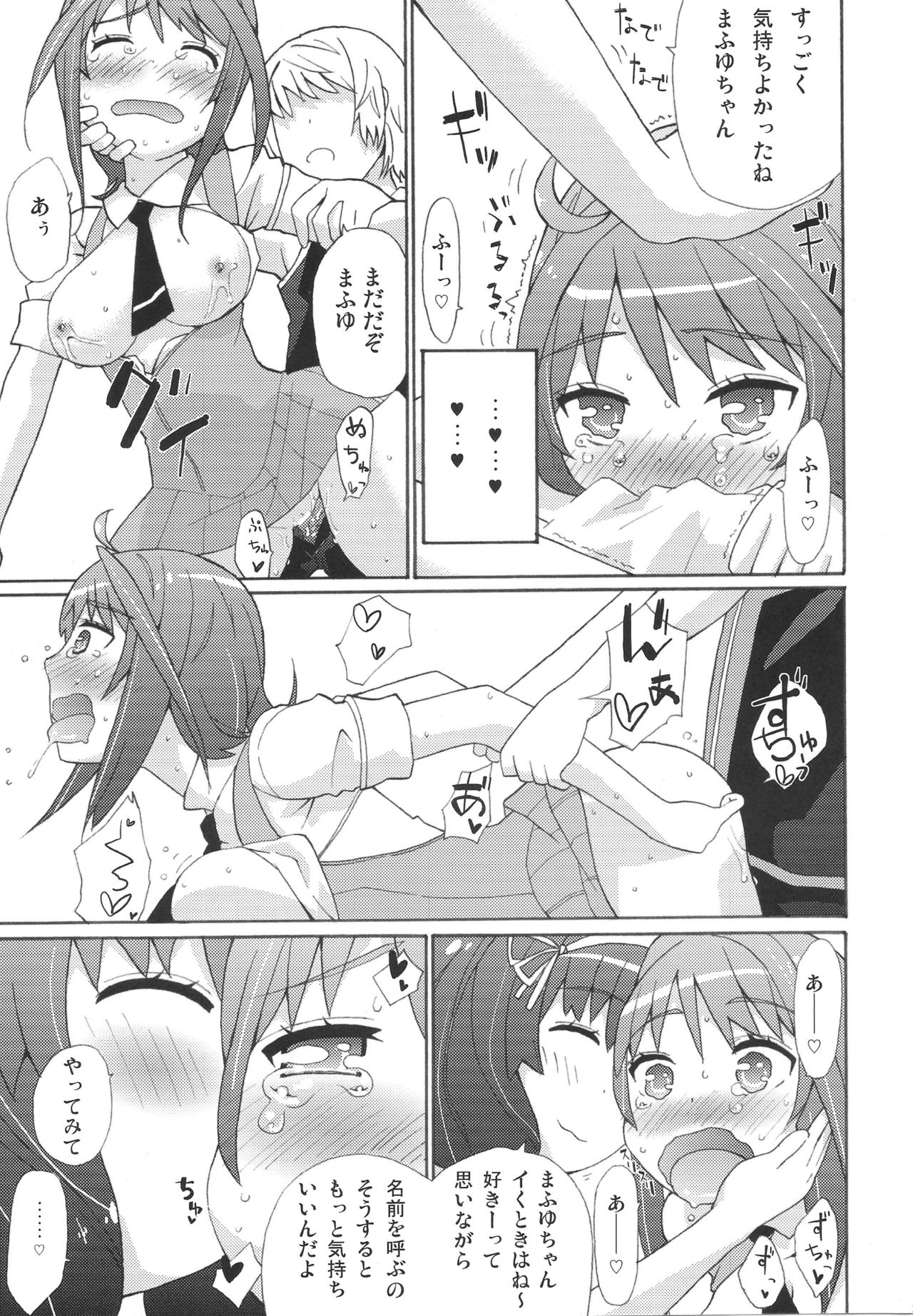 (C78) [B-LED (一滝)] ともとまふゆのきもちいい (聖痕のクェイサー)