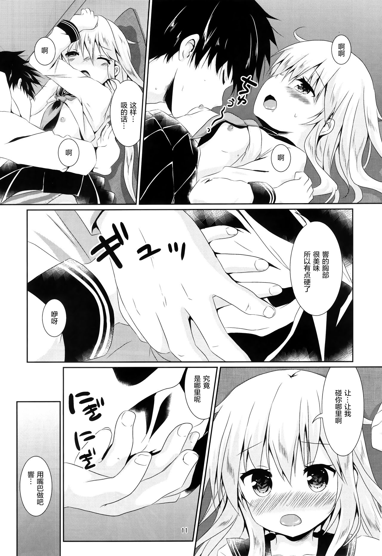 (C91) [Angel Bless (月路)] 響ちゃんに癒やされたい!! (艦隊これくしょん -艦これ-) [中国翻訳]