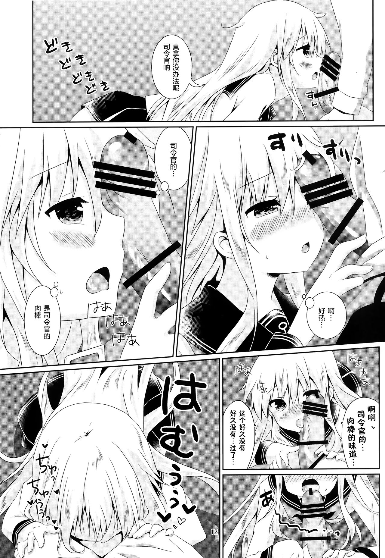 (C91) [Angel Bless (月路)] 響ちゃんに癒やされたい!! (艦隊これくしょん -艦これ-) [中国翻訳]