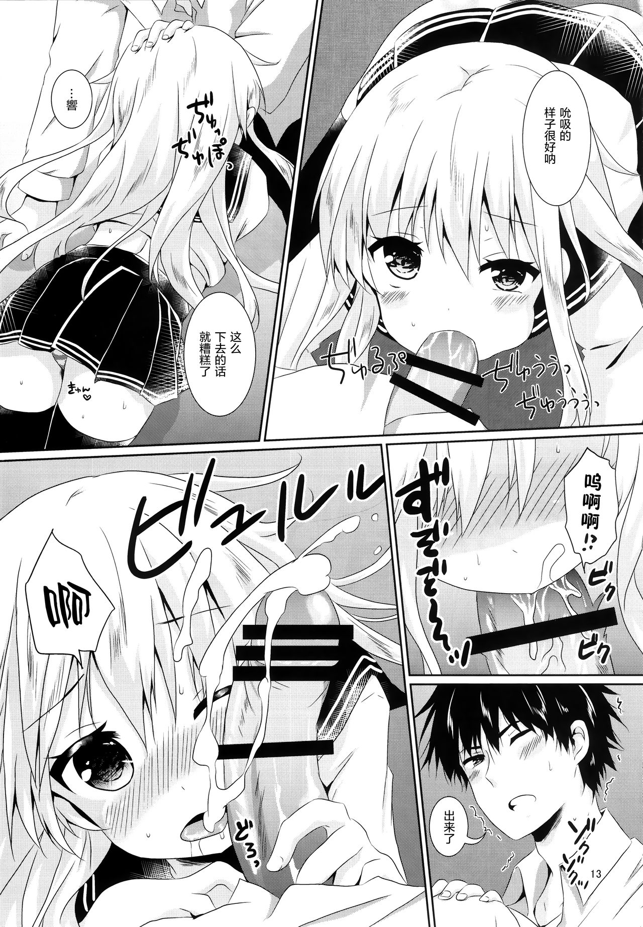 (C91) [Angel Bless (月路)] 響ちゃんに癒やされたい!! (艦隊これくしょん -艦これ-) [中国翻訳]