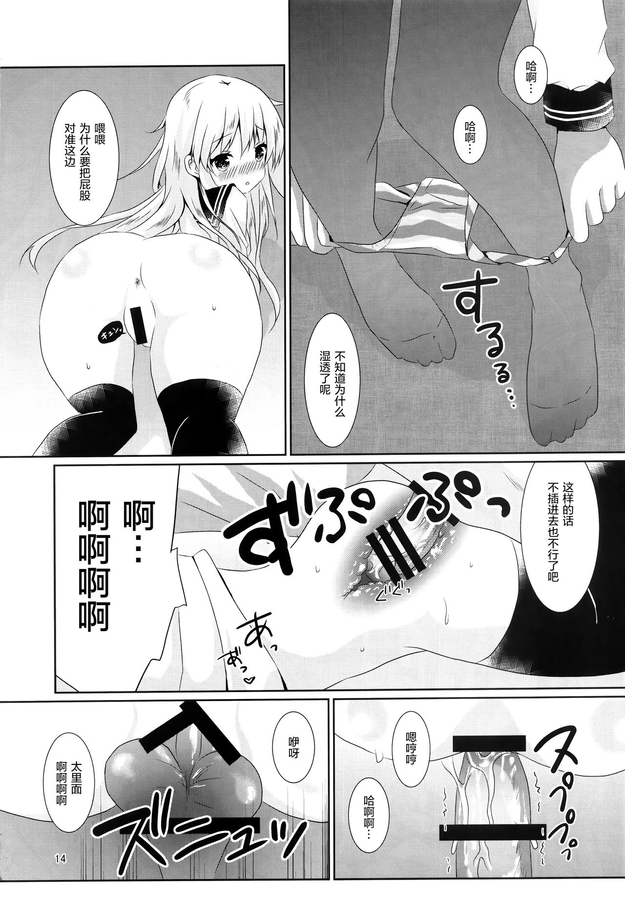 (C91) [Angel Bless (月路)] 響ちゃんに癒やされたい!! (艦隊これくしょん -艦これ-) [中国翻訳]