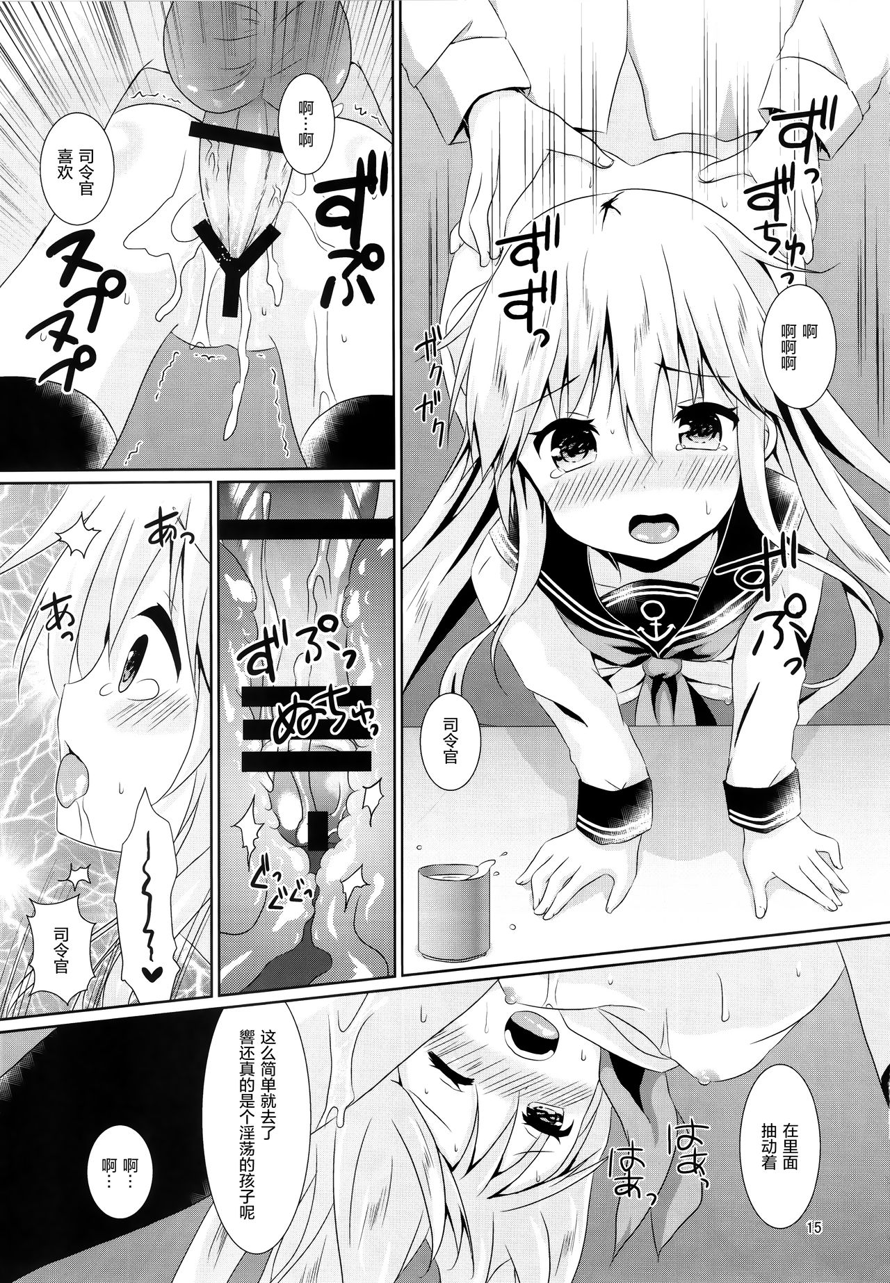 (C91) [Angel Bless (月路)] 響ちゃんに癒やされたい!! (艦隊これくしょん -艦これ-) [中国翻訳]