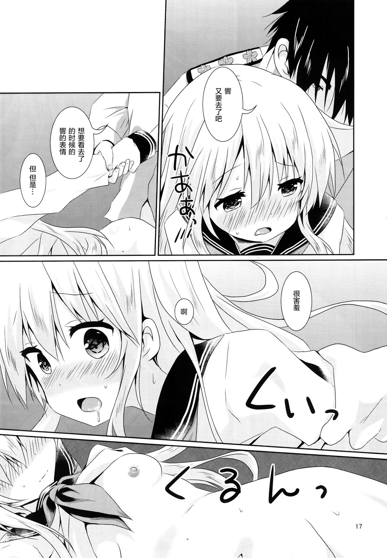 (C91) [Angel Bless (月路)] 響ちゃんに癒やされたい!! (艦隊これくしょん -艦これ-) [中国翻訳]