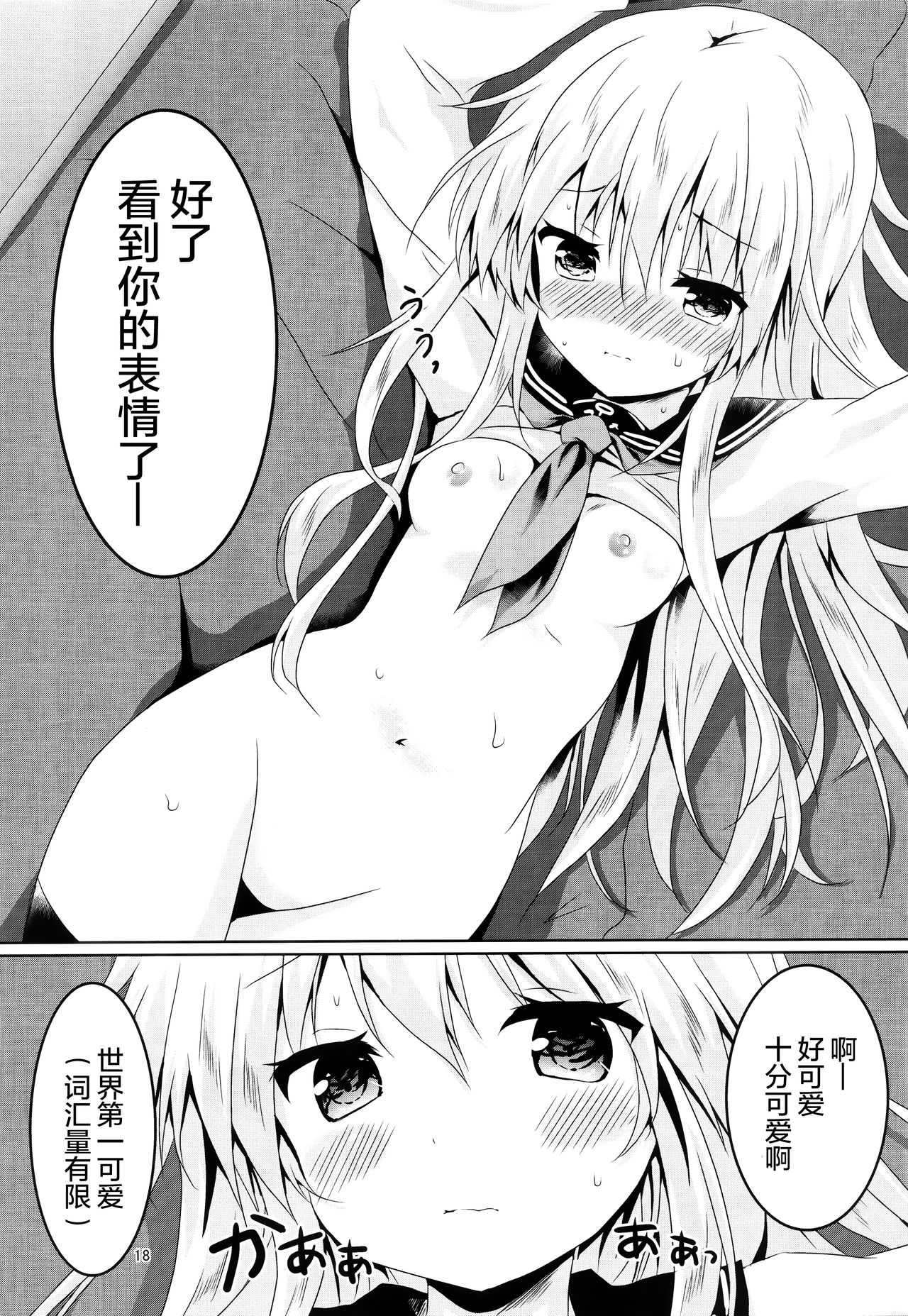 (C91) [Angel Bless (月路)] 響ちゃんに癒やされたい!! (艦隊これくしょん -艦これ-) [中国翻訳]