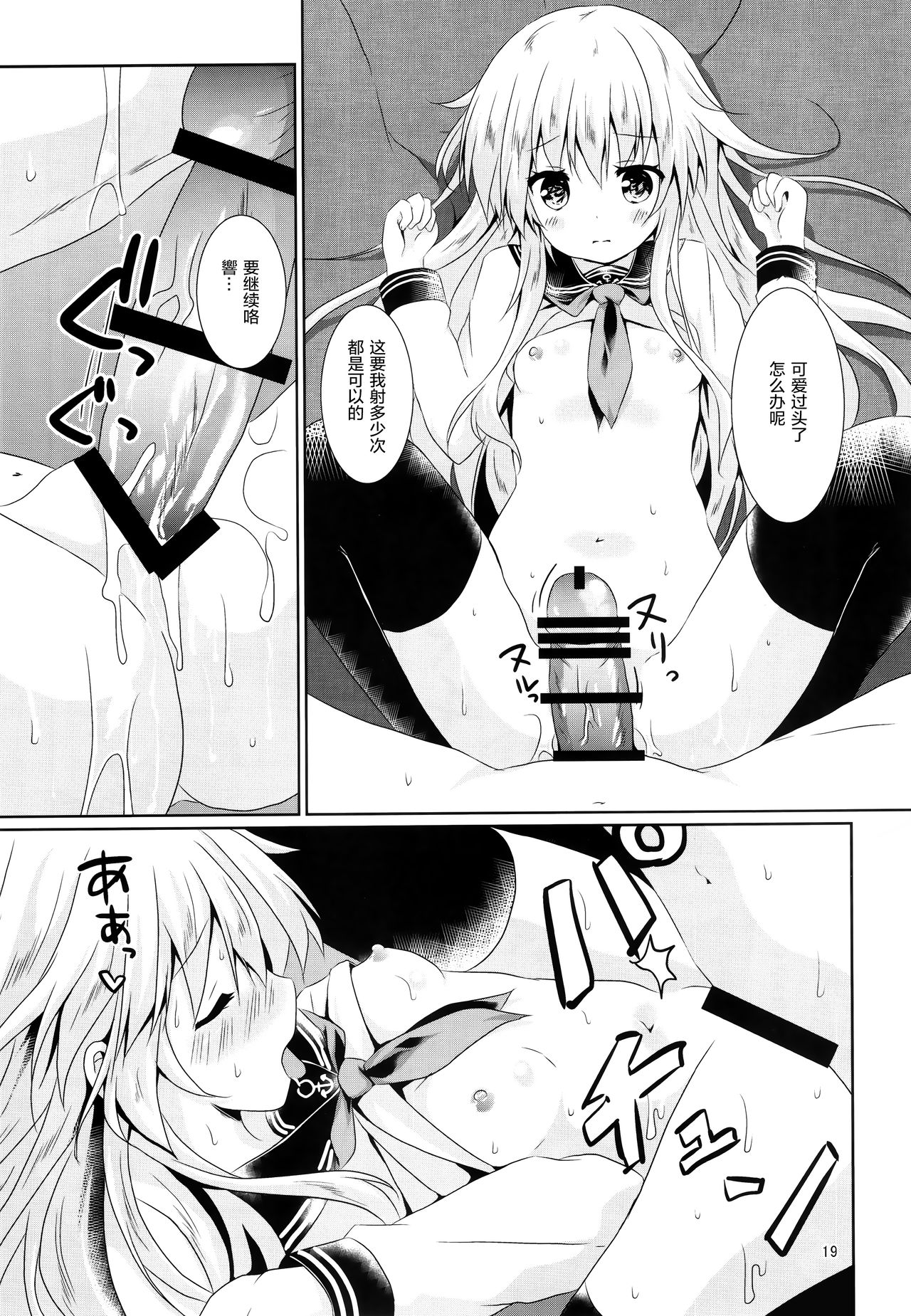 (C91) [Angel Bless (月路)] 響ちゃんに癒やされたい!! (艦隊これくしょん -艦これ-) [中国翻訳]