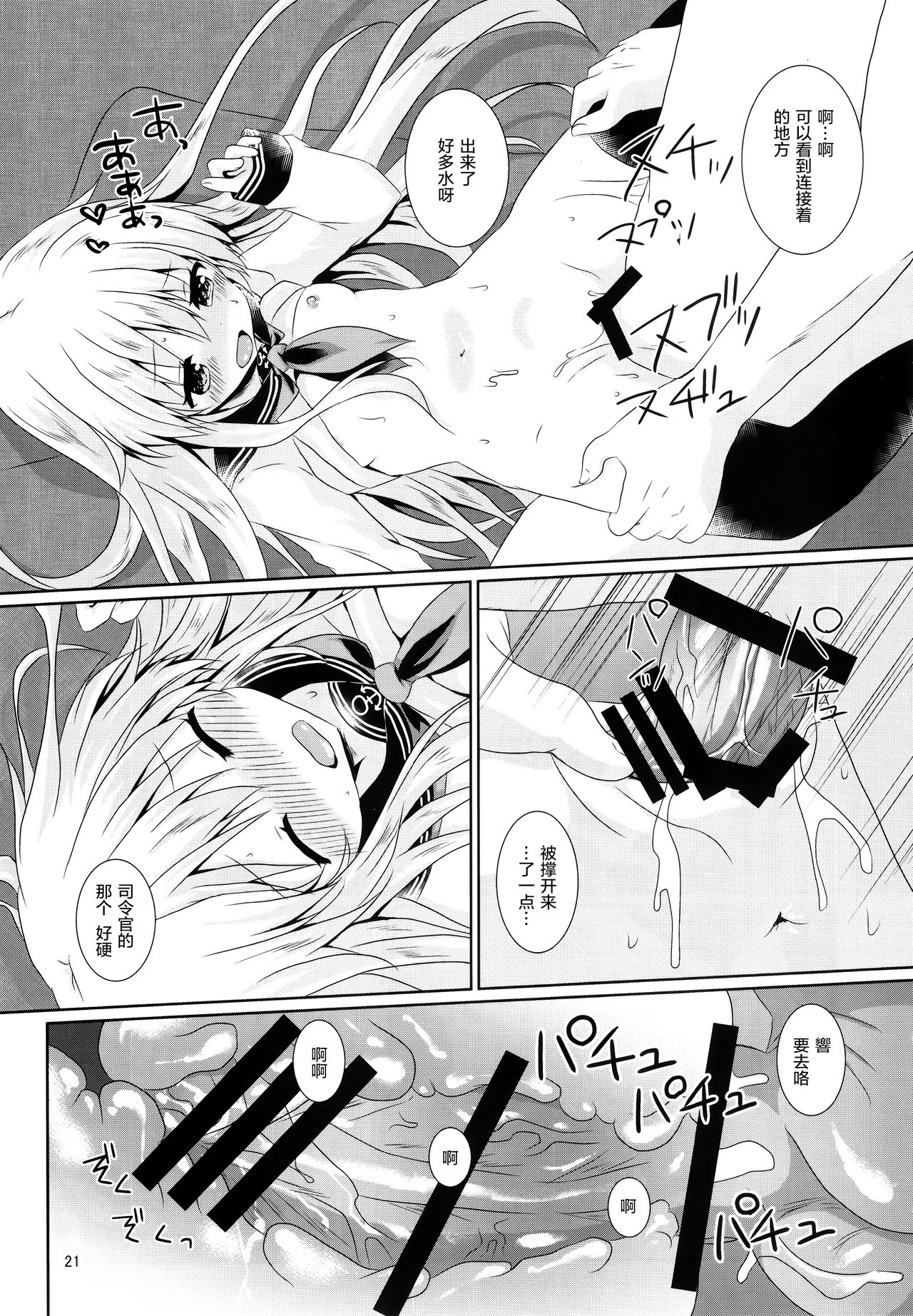 (C91) [Angel Bless (月路)] 響ちゃんに癒やされたい!! (艦隊これくしょん -艦これ-) [中国翻訳]