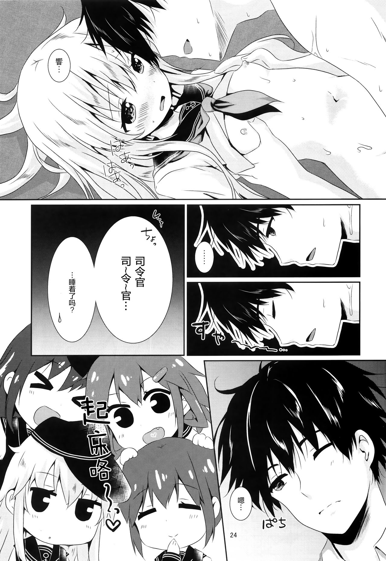 (C91) [Angel Bless (月路)] 響ちゃんに癒やされたい!! (艦隊これくしょん -艦これ-) [中国翻訳]