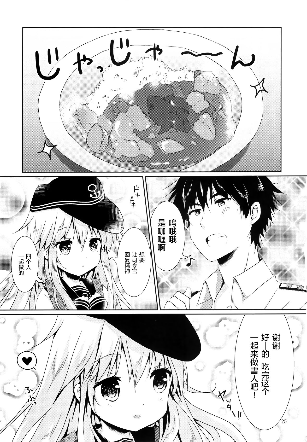 (C91) [Angel Bless (月路)] 響ちゃんに癒やされたい!! (艦隊これくしょん -艦これ-) [中国翻訳]