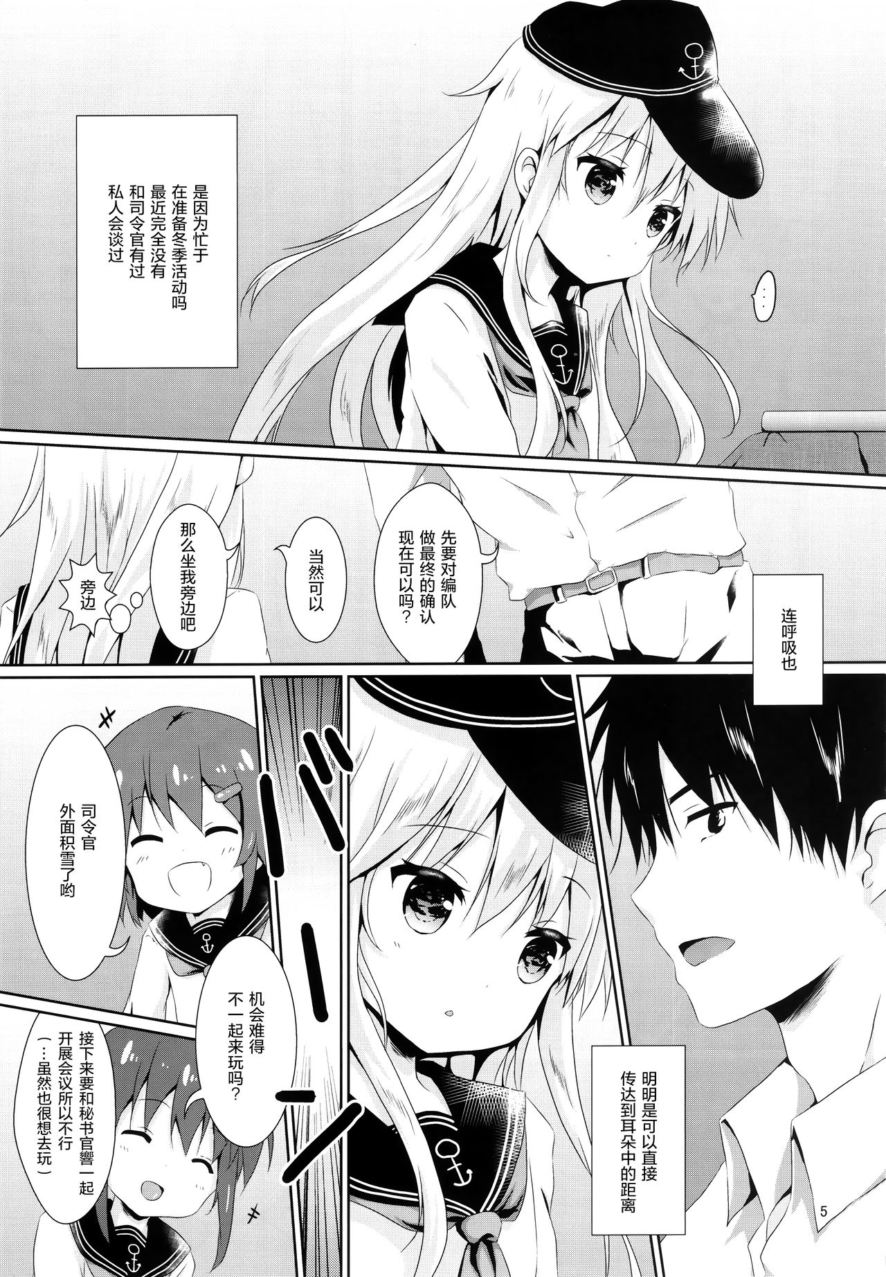 (C91) [Angel Bless (月路)] 響ちゃんに癒やされたい!! (艦隊これくしょん -艦これ-) [中国翻訳]