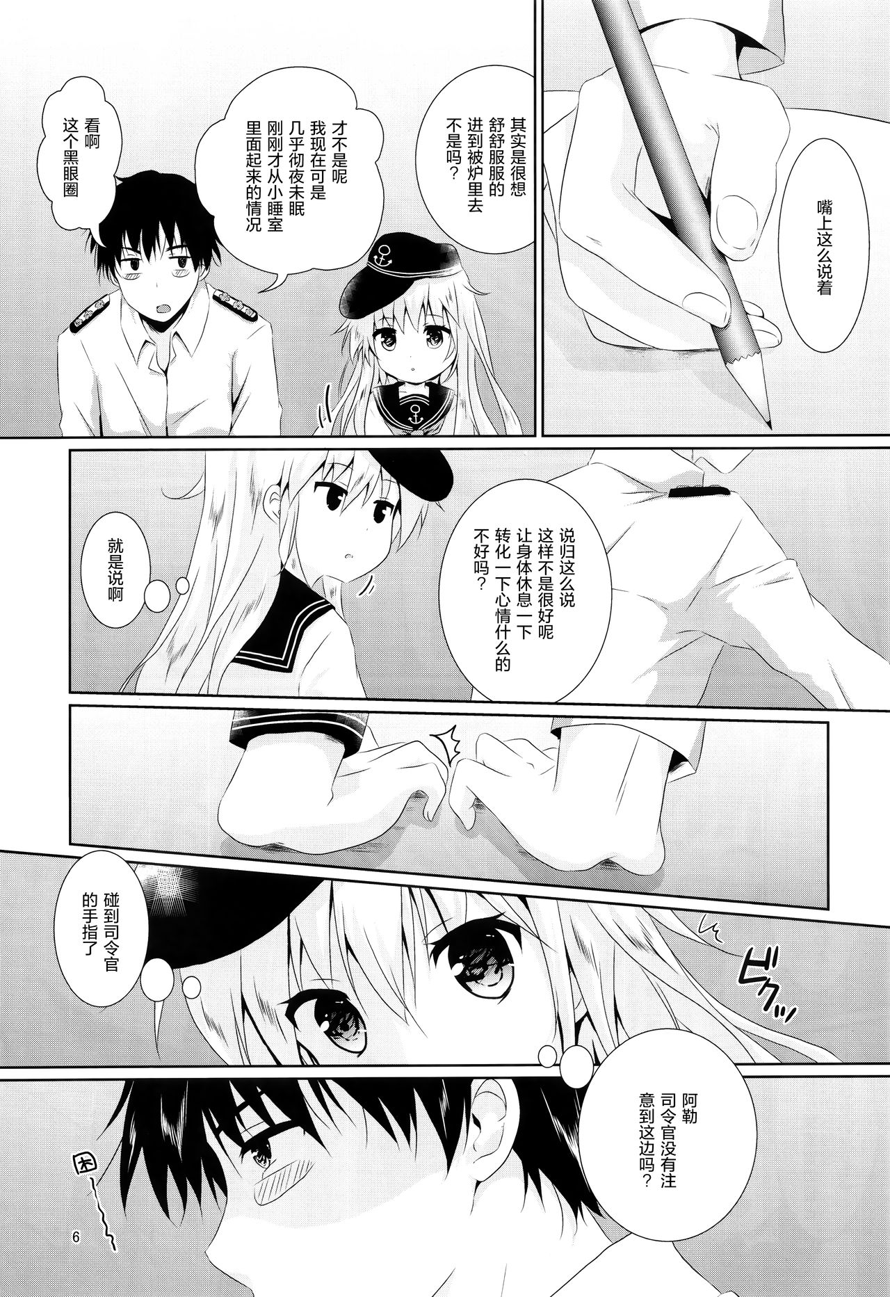 (C91) [Angel Bless (月路)] 響ちゃんに癒やされたい!! (艦隊これくしょん -艦これ-) [中国翻訳]