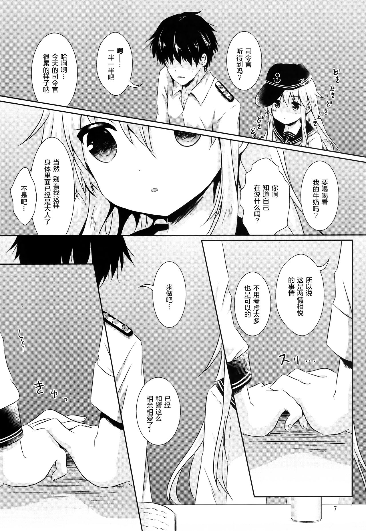 (C91) [Angel Bless (月路)] 響ちゃんに癒やされたい!! (艦隊これくしょん -艦これ-) [中国翻訳]