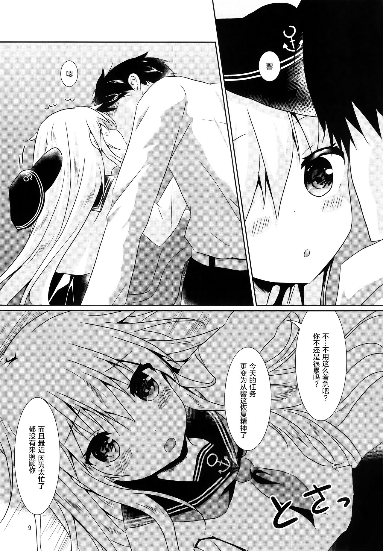 (C91) [Angel Bless (月路)] 響ちゃんに癒やされたい!! (艦隊これくしょん -艦これ-) [中国翻訳]