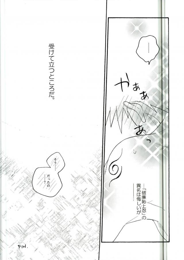 (C86) [Sensei!! (i)] リビドーの誘い (NARUTO -ナルト-)