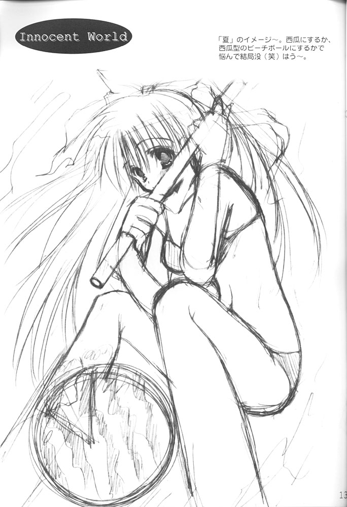 [A.L.C (神無月ねむ)] Innocent World