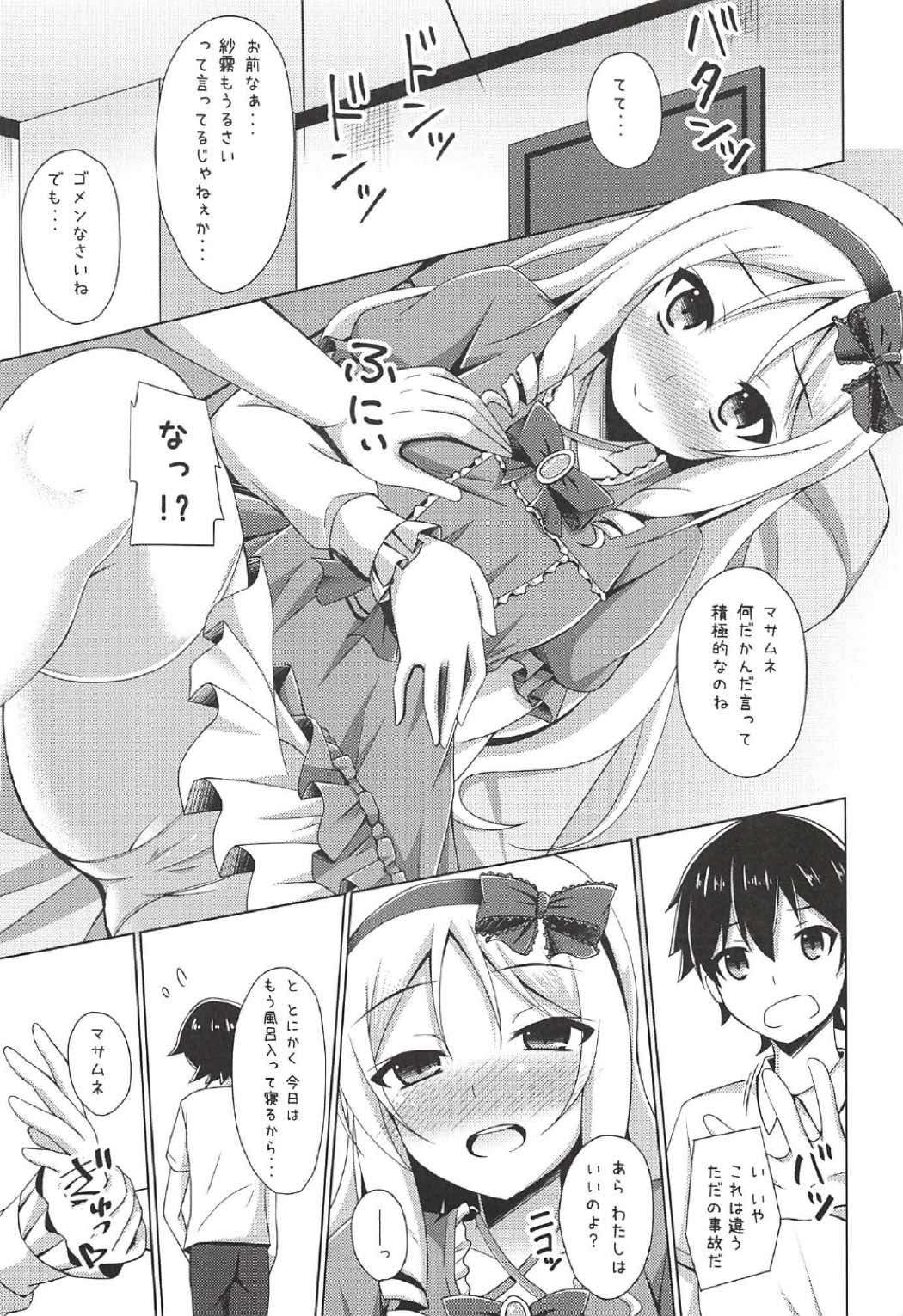 (COMIC1☆11) [Imitation Moon (成海優)] エルフちゃんとえっちな生活 (エロマンガ先生)