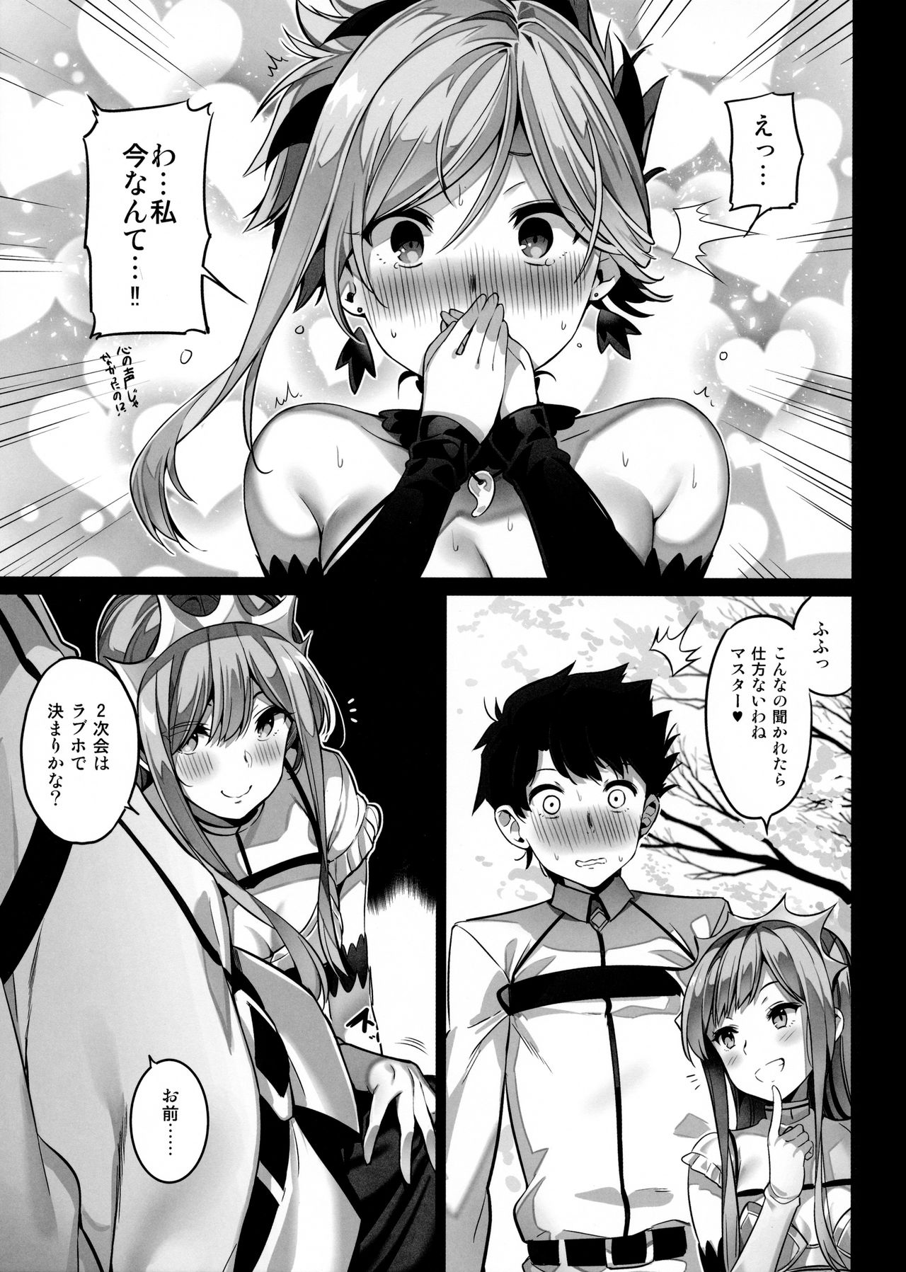 (COMIC1☆11) [MoonPhase (ゆらん)] moon phase material (Fate/Grand Order)