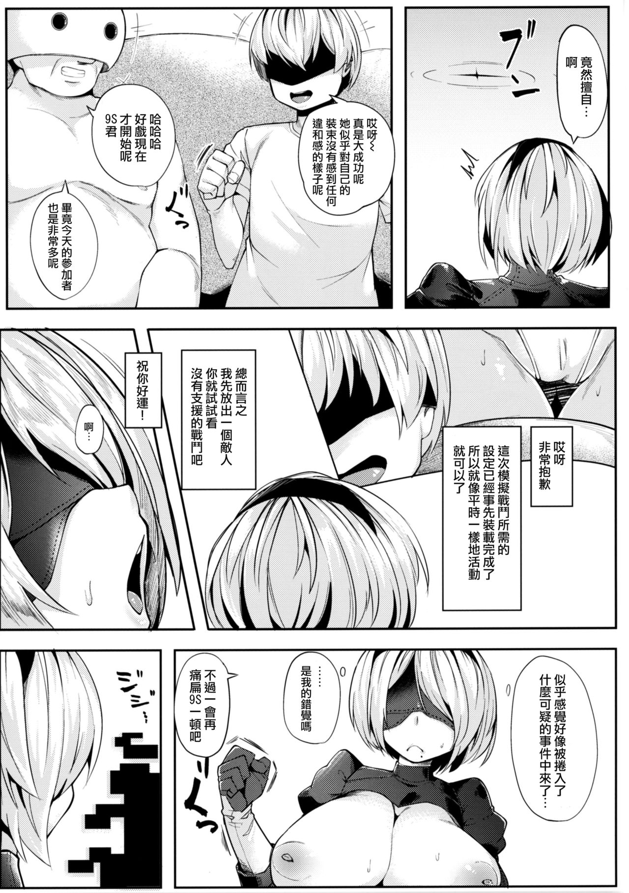 (COMIC1☆11) [X仮歯 (mmm)] 2B to be 催眠便器 (NieR:Automata) [中国翻訳]