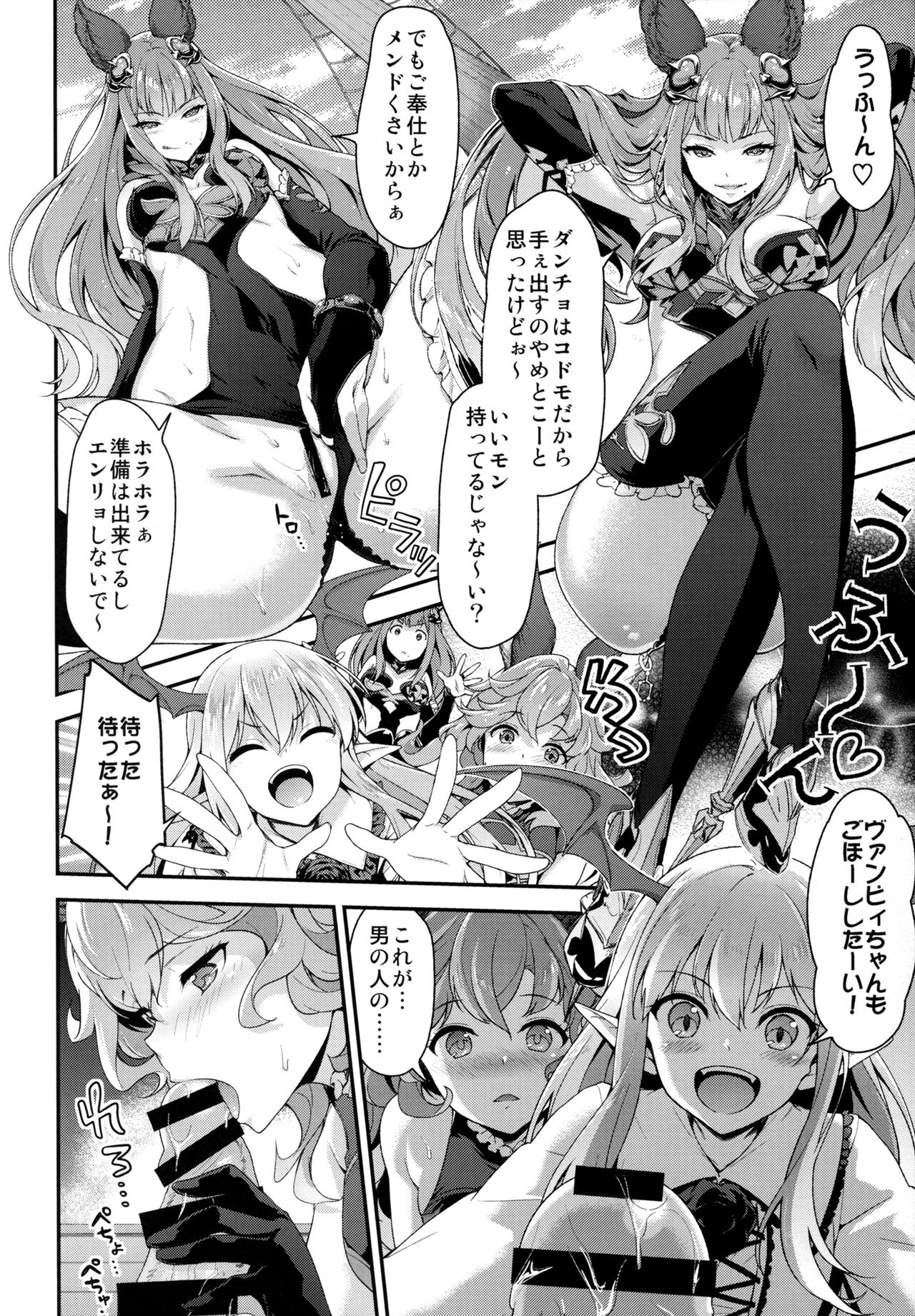 (COMIC1☆11) [一ノ瀬 (一ノ瀬ランド)] お姉ちゃんズにおまかせ♡ (グランブルーファンタジー)