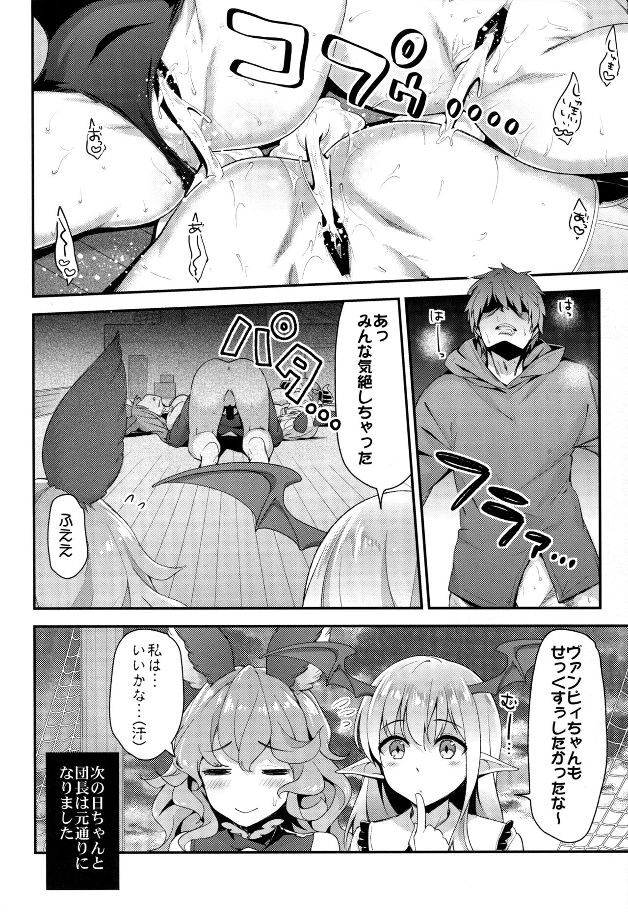 (COMIC1☆11) [一ノ瀬 (一ノ瀬ランド)] お姉ちゃんズにおまかせ♡ (グランブルーファンタジー)