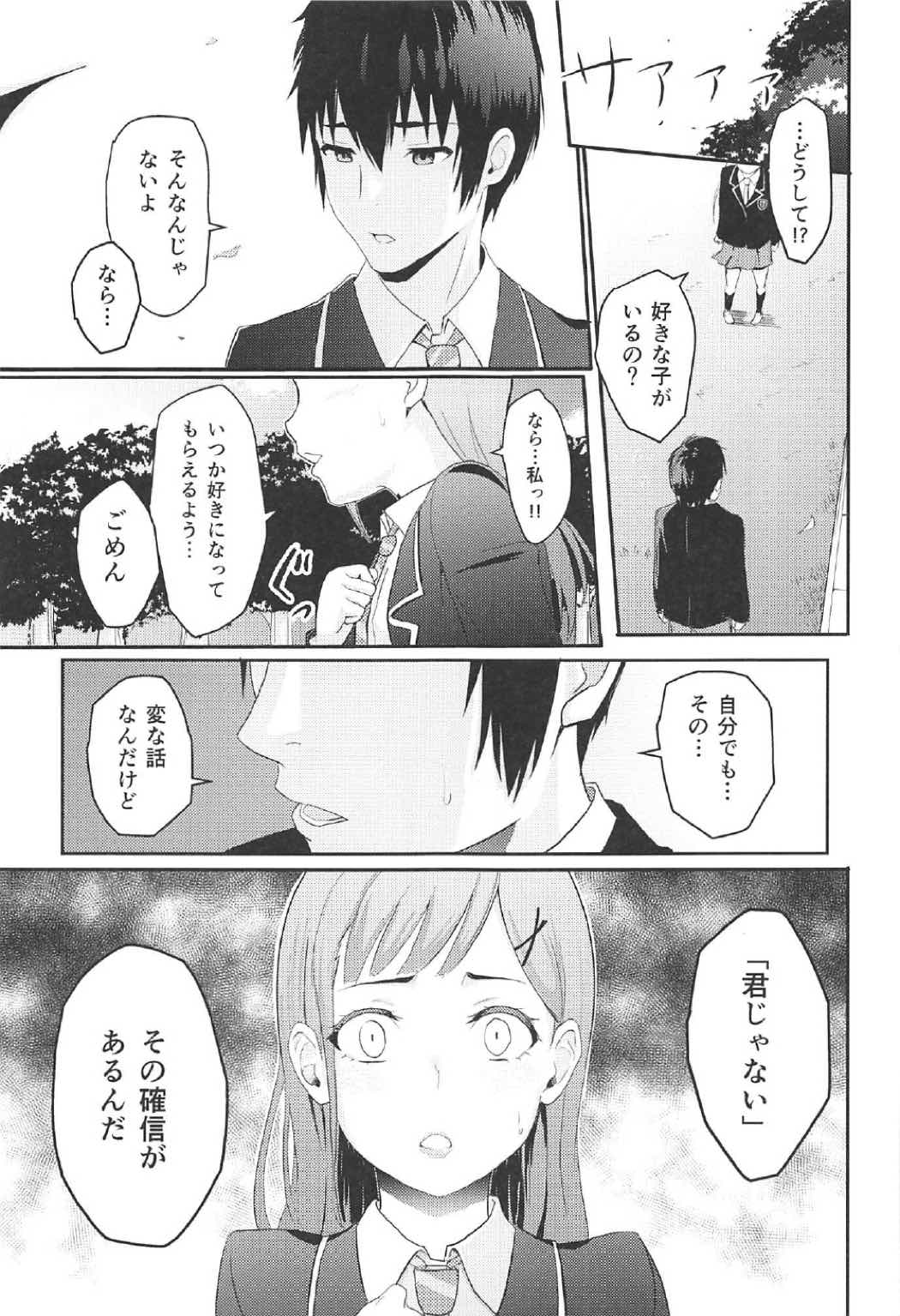 (COMIC1☆11) [シュクリーン] Mitsuha ~Netorare 2~ (君の名は。)　