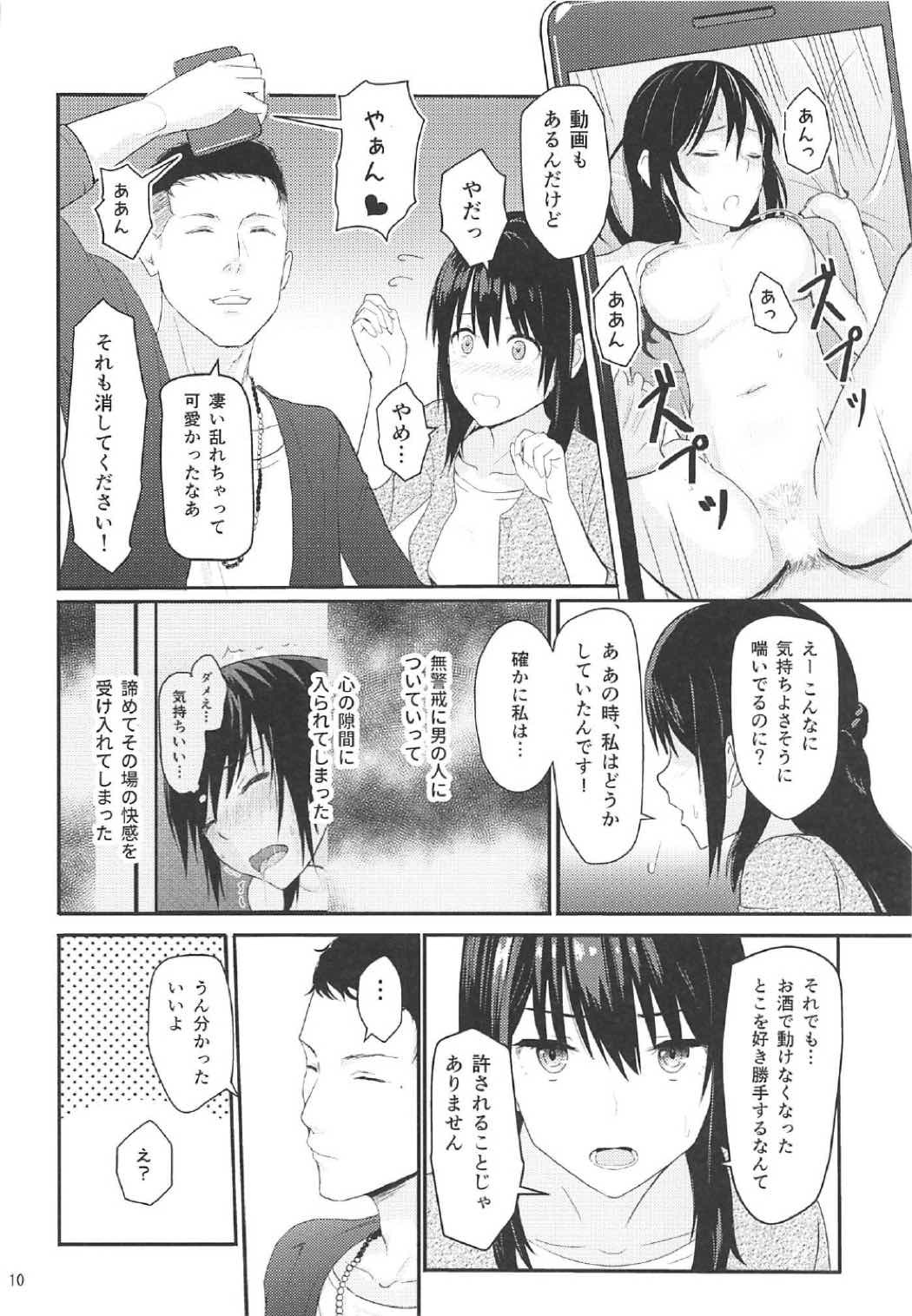 (COMIC1☆11) [シュクリーン] Mitsuha ~Netorare 2~ (君の名は。)　