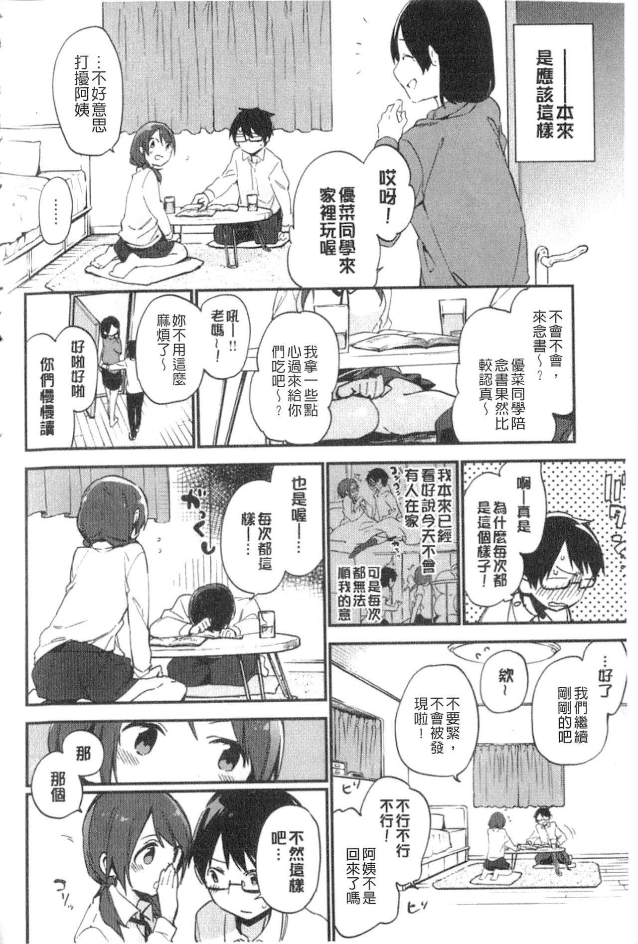 [富士やま] ないしょごと [中国翻訳]