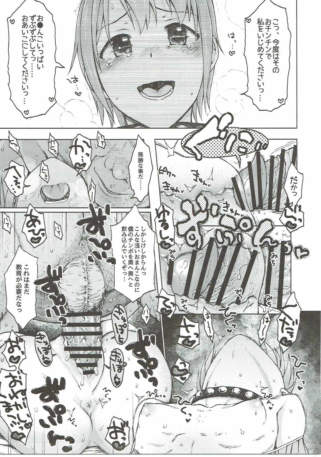 (サンクリ2017 Winter) [エス書店 (さんい)] ハダシのあしおと (アイドルマスター)