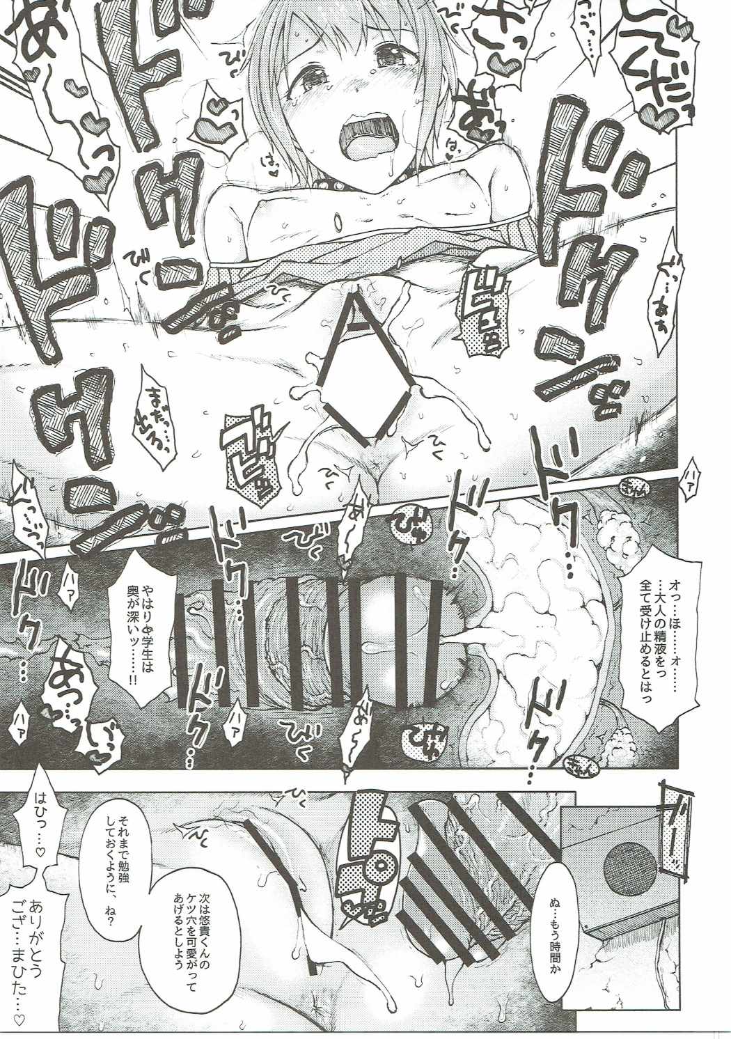 (サンクリ2017 Winter) [エス書店 (さんい)] ハダシのあしおと (アイドルマスター)