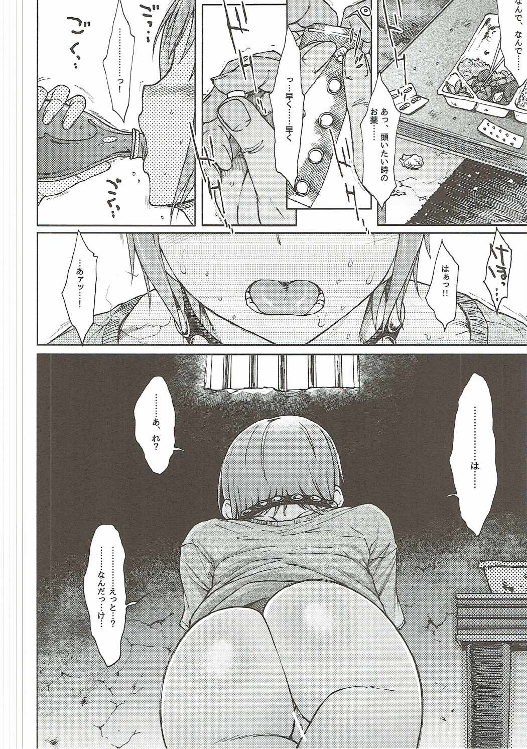 (サンクリ2017 Winter) [エス書店 (さんい)] ハダシのあしおと (アイドルマスター)
